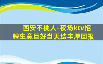 昌都KTV招聘